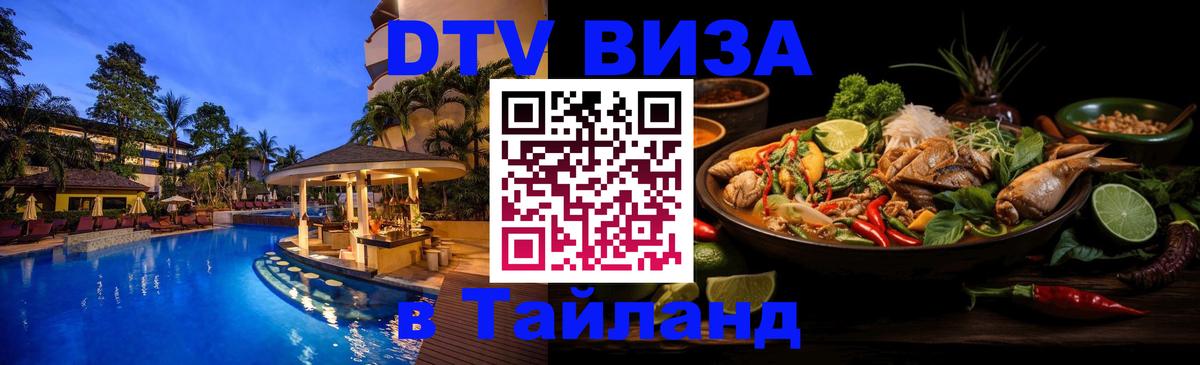 ДТВ VISA Тайланд для фрилансеров Сан-Марино 